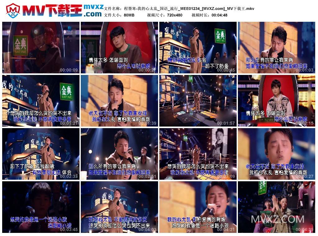 程墨寒-我的心太乱_国语_流行_MEE01234